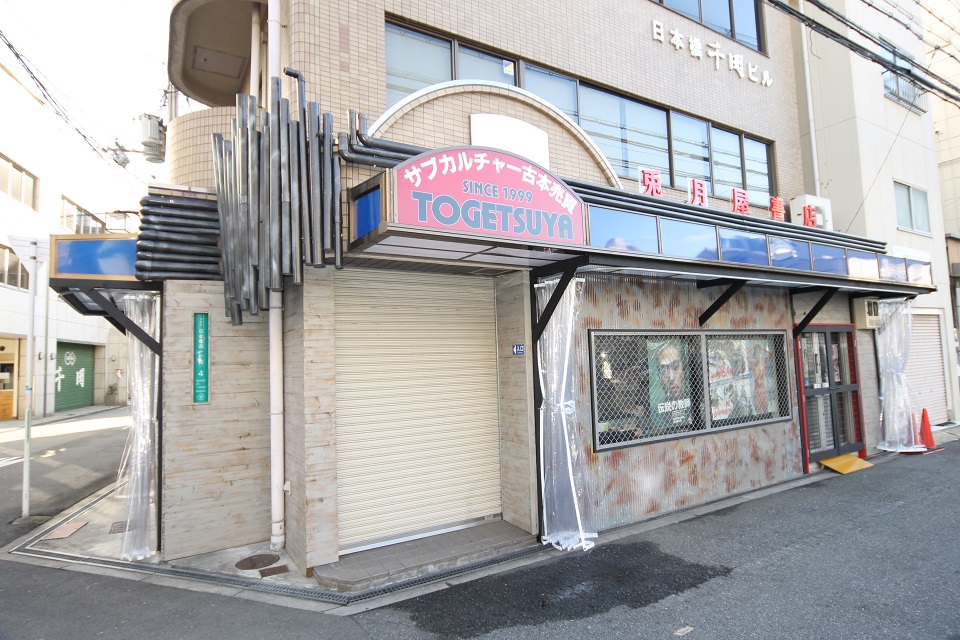 兎月屋書店